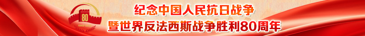 紀念抗戰(zhàn)勝利80周年中通banner.jpg