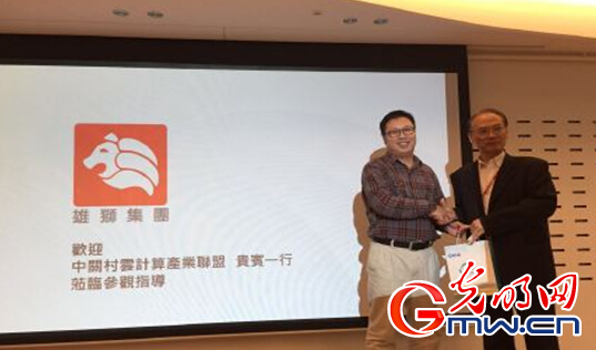 “京臺科技論壇”促海峽兩岸云計算產業共贏發展