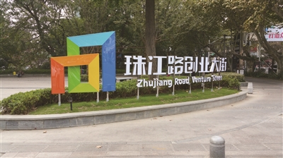 珠江路創業大街 珠江路創業大街