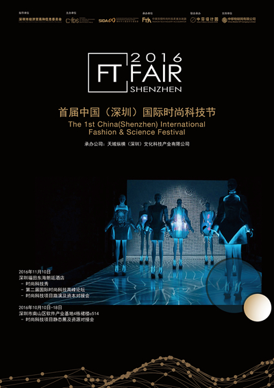 2016FT��FAIR�׌��Ї������ڣ����H�r�пƼ���
