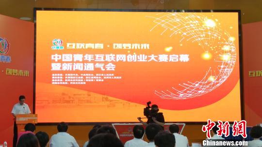 首屆中國青年互聯網創業大賽在杭召開