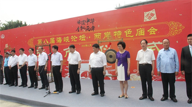 舌尖上的交流:兩岸特色廟會廈門開鑼(組圖) 兩岸特色廟會以“味道中華、香飄兩岸”為主題,在“美食一條街”邀請臺灣鄉親來練……