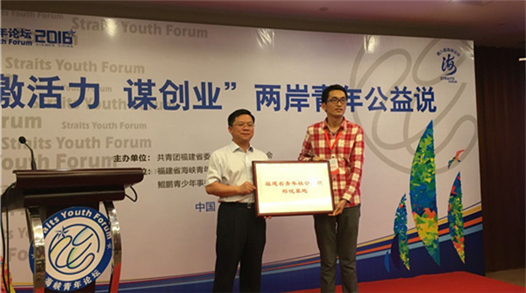 激發活力謀創業 “海論”傾聽兩岸青年公益說 今日下午,“激活力,謀創業”兩岸青年公益說在廈門舉辦。作為本屆“海峽青年論壇……