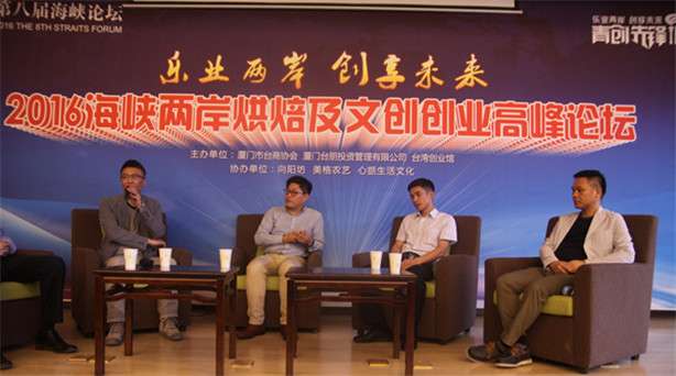 烘焙香飄鷺島 兩岸文創產業合作大有可為 11日下午,“樂業兩岸 創享未來”2016海峽論壇烘焙及文創創業高峰論壇舉行,兩岸烘……