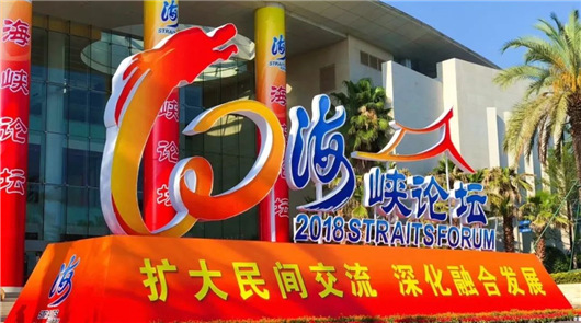 這場(chǎng)盛會(huì)今天在廈門開幕,汪洋出席!今年新增11場(chǎng)活動(dòng)(附安排表) 本屆海峽論壇以“擴(kuò)大民間交流、深化融合發(fā)展”為主題,安排大會(huì)活動(dòng)以及四大交流……