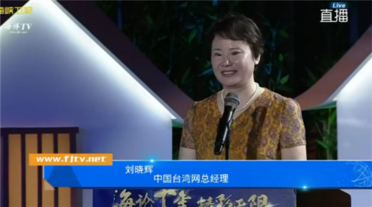 【視頻】中國(guó)臺(tái)灣網(wǎng)總經(jīng)理劉曉輝在海峽論壇十年故事匯上的致辭