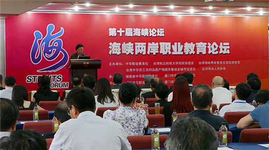 倡導(dǎo)全人教育 第十屆海峽論壇海峽兩岸職業(yè)教育論壇成功舉辦 6月5日上午,以“職業(yè)教育中的全人教育”為主題的第十屆海峽論壇·海峽兩岸職業(yè)教……