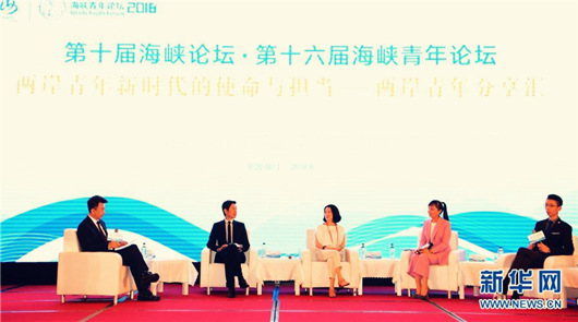 第十六屆海峽青年論壇在廈門舉行