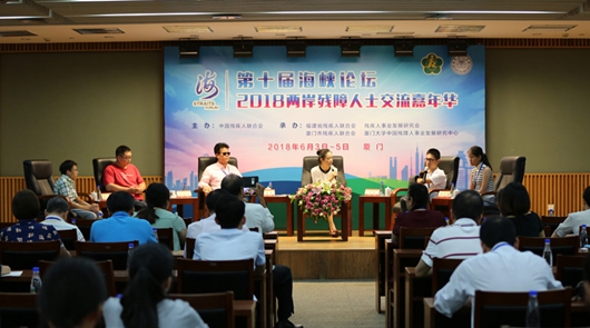 兩岸殘障人士交流嘉年華 “同胞攜手·大愛(ài)無(wú)疆” 6月5日,第十屆海峽論壇分論壇——由中國(guó)殘聯(lián)主辦的“同胞攜手·大愛(ài)無(wú)疆”兩岸殘……