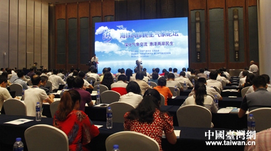 第七屆兩岸民生氣象論壇深化氣象交流惠澤兩岸民生 6月5日,第十屆海峽論壇·第七屆海峽兩岸民生氣象論壇在廈門舉行。170多位來(lái)自海峽……