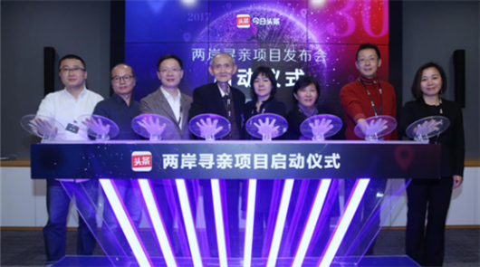 今日頭條利用移動(dòng)互聯(lián)助力兩岸尋親 今日頭條收到的第一個(gè)兩岸尋親求助,是臺(tái)灣97歲高齡的老兵胡定遠(yuǎn),想尋找老家四川……