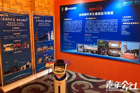 “銀鷹”計劃臺灣青年學生暑期實習項目展區。(青年公社 陳文韜 攝)