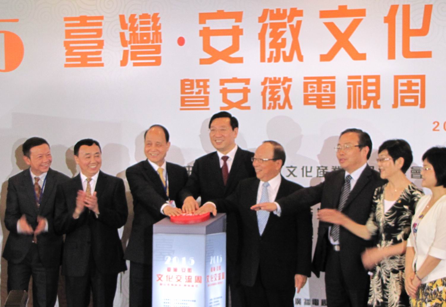 2015臺灣·安徽文化交流周啟動 2015臺灣·安徽文化交流周啟動