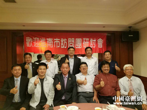 淮南市副市長董眾兵率團赴臺考察交流 淮南市副市長董眾兵率團赴臺考察交流