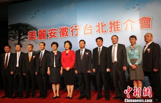 安徽省臺北推介“美麗安徽行”四大最新主題旅游