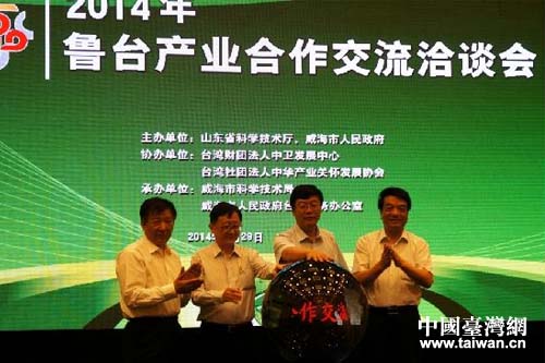 山東省科技廳副廳長李儲林、威海市副市長徐連新、臺灣中衛(wèi)發(fā)展中心總監(jiān)姜述尚、山東省臺辦經(jīng)濟(jì)處調(diào)研員譚國 山東省科技廳副廳長李儲林、威海市副市長徐連新、臺灣中衛(wèi)發(fā)展中心總監(jiān)姜述尚、山東省臺辦經(jīng)濟(jì)處調(diào)研員譚國