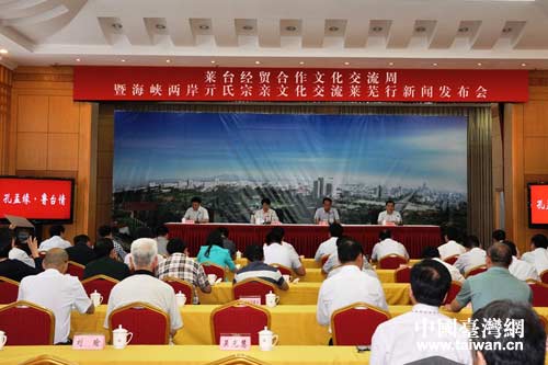 “萊臺經(jīng)貿(mào)合作文化交流周暨海峽兩岸亓氏宗親文化交流萊蕪行”新聞發(fā)布會 “萊臺經(jīng)貿(mào)合作文化交流周暨海峽兩岸亓氏宗親文化交流萊蕪行”新聞發(fā)布會