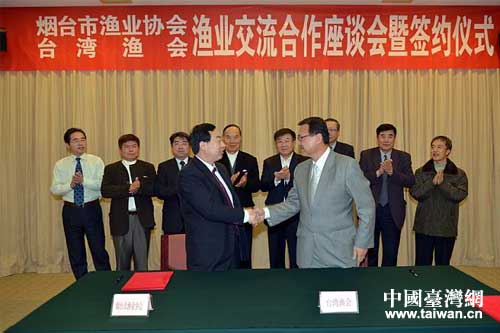 煙臺漁協與臺灣漁會簽訂漁業交流合作協議 煙臺漁協與臺灣漁會簽訂漁業交流合作協議