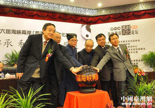 第六屆海峽兩岸道教文化論壇開幕式現場 第六屆海峽兩岸道教文化論壇開幕式現場