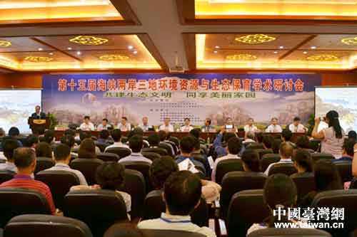 第十五屆海峽兩岸三地環境資源與生態保育學術研討會現場 第十五屆海峽兩岸三地環境資源與生態保育學術研討會現場