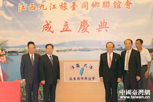 蔣孝嚴、陳世圯、殷美根、熊永強為九江旅臺同鄉聯誼會揭牌 蔣孝嚴、陳世圯、殷美根、熊永強為九江旅臺同鄉聯誼會揭牌