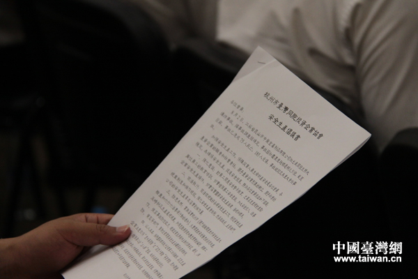 市臺協向在杭臺商發出安全生產倡議書 市臺協向在杭臺商發出安全生產倡議書