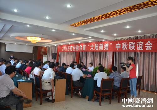 2014在宛臺胞臺商臺灣新娘中秋聯誼活動在河南淅川舉行 2014在宛臺胞臺商臺灣新娘中秋聯誼活動在河南淅川舉行