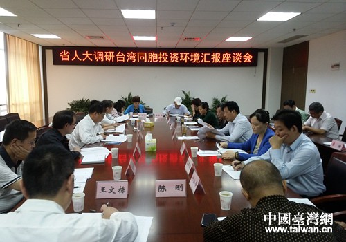 安徽省人大調研組來六安市開展臺灣同胞投資環境情況調研 安徽省人大調研組來六安市開展臺灣同胞投資環境情況調研