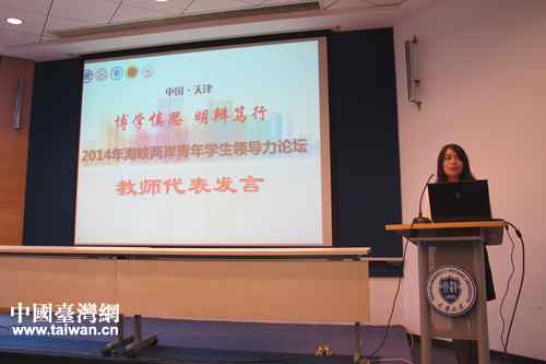 臺灣帶隊教師發言 臺灣帶隊教師發言