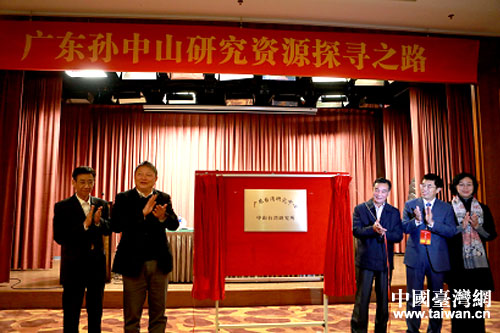 “孫中山研究資源探尋之路”研討會廣東中山市舉辦 “孫中山研究資源探尋之路”研討會廣東中山市舉辦