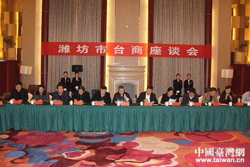 山東濰坊市舉辦臺商座談會 山東濰坊市舉辦臺商座談會