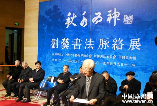 老臺胞、畫家劉藝在開幕式上發言 老臺胞、畫家劉藝在開幕式上發言