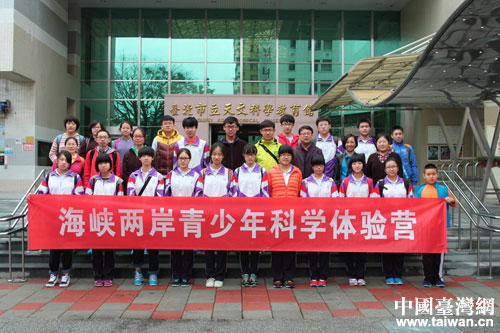 2015“海峽兩岸科學體驗營”圓滿成功 2015“海峽兩岸科學體驗營”圓滿成功