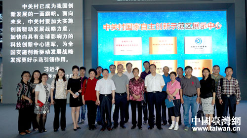 5月24日,北京市臺(tái)聯(lián)組織九屆理事會(huì)理事赴海淀區(qū)創(chuàng)業(yè)街和中關(guān)村國家自主創(chuàng)新示范區(qū)展示中心調(diào)研參訪 5月24日,北京市臺(tái)聯(lián)組織九屆理事會(huì)理事赴海淀區(qū)創(chuàng)業(yè)街和中關(guān)村國家自主創(chuàng)新示范區(qū)展示中心調(diào)研參訪