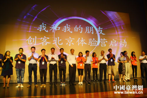 第十六屆京臺青年交流周在京啟動 第十六屆京臺青年交流周在京啟動