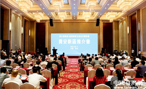 貴安新區經貿推介會現場 貴安新區經貿推介會現場