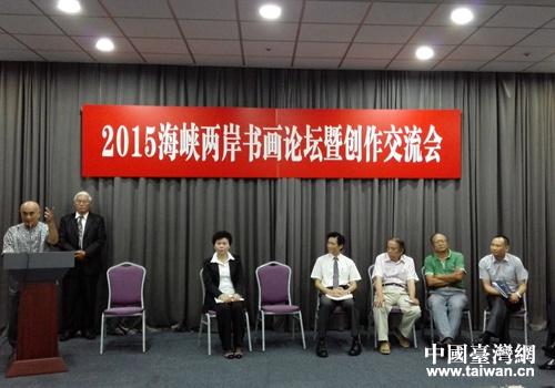 2015海峽兩岸書畫論壇暨創(chuàng)作交流會現(xiàn)場 2015海峽兩岸書畫論壇暨創(chuàng)作交流會現(xiàn)場