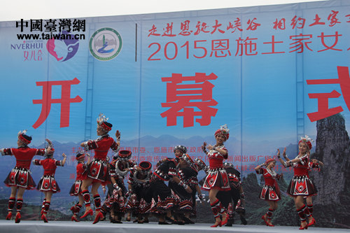 恩施土家“女兒會”開幕式現場 恩施土家“女兒會”開幕式現場