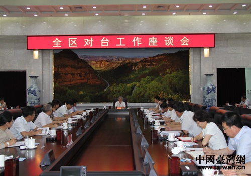 寧夏對(duì)臺(tái)工作座談會(huì)召開 寧夏對(duì)臺(tái)工作座談會(huì)召開