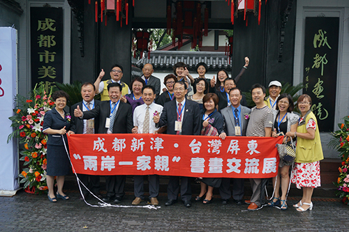 成都新津.臺灣屏東書畫藝術交流展在蓉舉行 成都新津.臺灣屏東書畫藝術交流展在蓉舉行