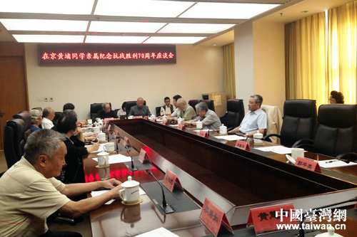 在京黃埔同學親屬紀念抗戰勝利座談會召開 在京黃埔同學親屬紀念抗戰勝利座談會召開
