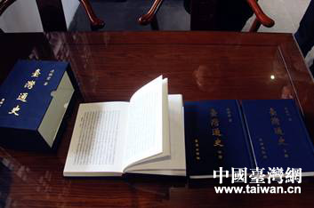 連橫紀念館獲贈《臺灣通史》第一版影印本 連橫紀念館獲贈《臺灣通史》第一版影印本