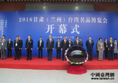 2016年臺灣名品博覽會在蘭州開幕 2016年臺灣名品博覽會在蘭州開幕