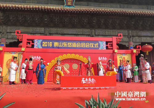 2016̩ɽ�|���R��(hu��)����(hu��)�xʽ