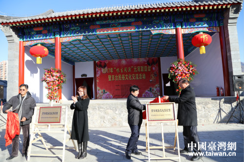 “京臺民俗文化交流館”揭牌 “京臺民俗文化交流館”揭牌