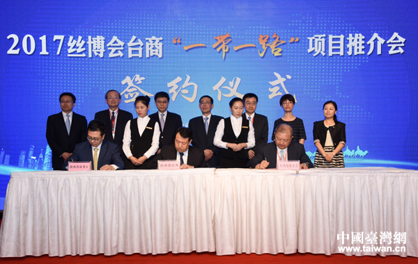 把握“一帶一路”倡議機(jī)遇 推動陜臺經(jīng)濟(jì)融合發(fā)展