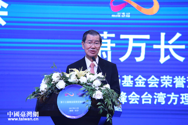 兩岸共同市場基金會榮譽董事長、兩岸企業(yè)家峰會臺灣方理事長蕭萬長致辭 兩岸共同市場基金會榮譽董事長、兩岸企業(yè)家峰會臺灣方理事長蕭萬長致辭