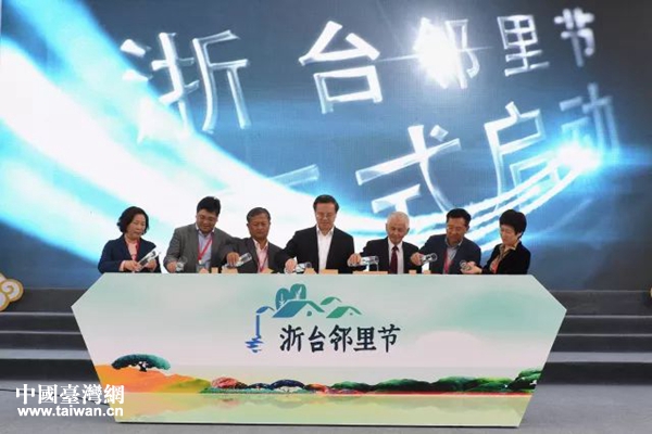 圖為2018“浙臺(tái)鄰里節(jié)”杭州啟動(dòng)儀式 圖為2018“浙臺(tái)鄰里節(jié)”杭州啟動(dòng)儀式