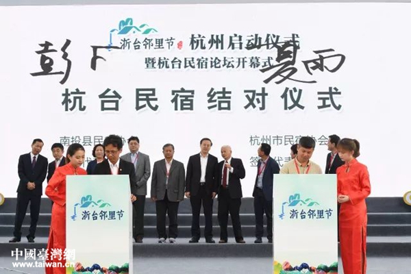 圖為杭州市民宿行業(yè)協(xié)會(huì)與南投縣民宿觀光協(xié)會(huì)簽署結(jié)對(duì)交流協(xié)議 圖為杭州市民宿行業(yè)協(xié)會(huì)與南投縣民宿觀光協(xié)會(huì)簽署結(jié)對(duì)交流協(xié)議