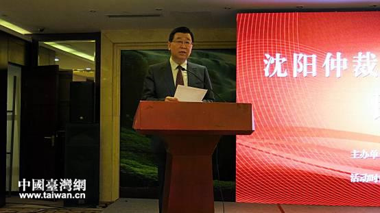 沈陽仲裁辦主任王武范致辭 沈陽仲裁辦主任王武范致辭